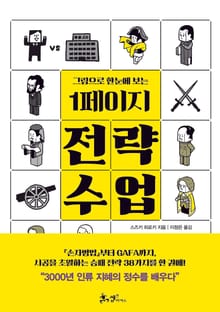 1페이지 전략 수업