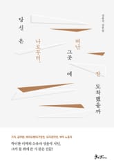 당신은 나로부터, 떠난 그곳에 잘 도착했을까 표지 이미지