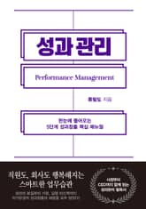 성과관리 표지 이미지