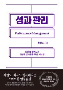 성과관리
