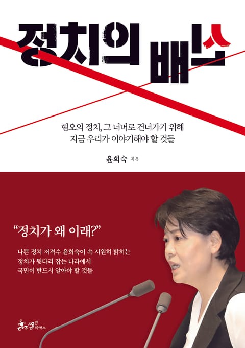 정치의 배신 표지 이미지