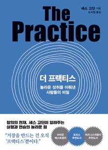 더 프랙티스