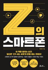 Z의 스마트폰 표지 이미지
