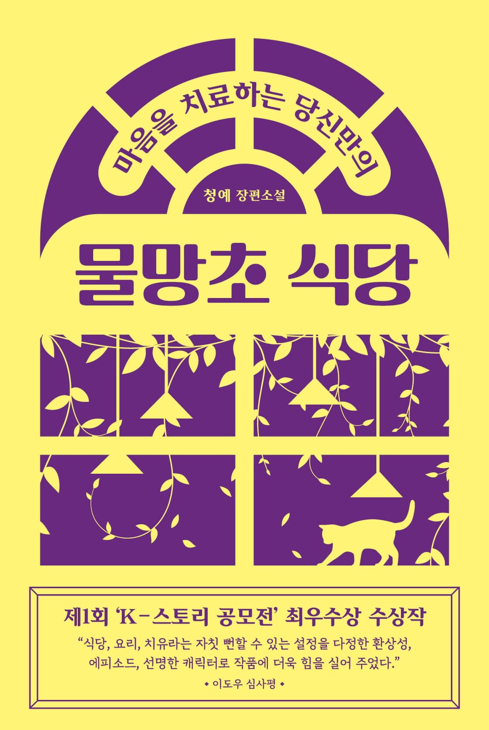 마음을 치료하는 당신만의 물망초 식당(출간 전 연재) 2화