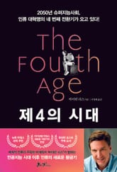 제4의 시대 표지 이미지