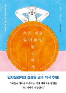 우는 법을 잃어버린 당신에게