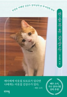 연중무휴 김상수