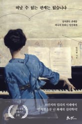 떠날 수 없는 관계는 없습니다 표지 이미지