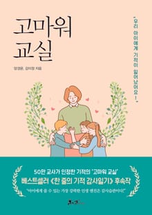 고마워 교실