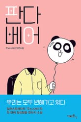 판다 베어 표지 이미지