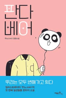 판다 베어