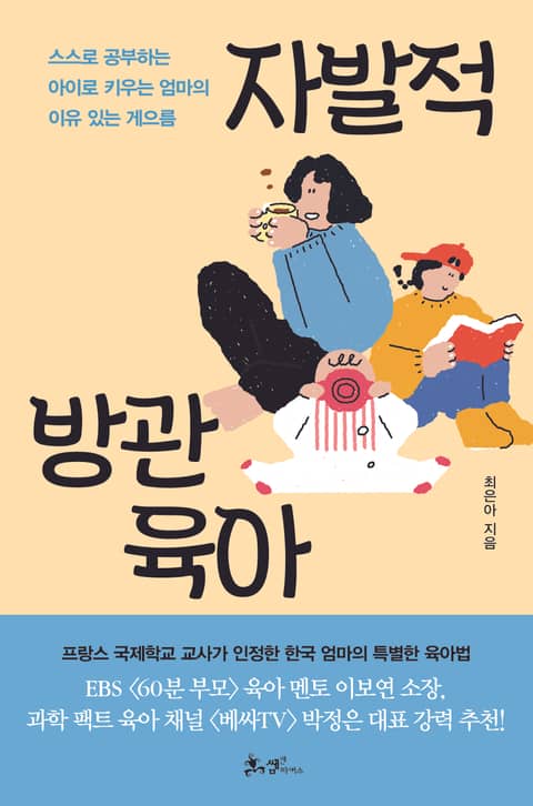 자발적 방관육아 표지 이미지