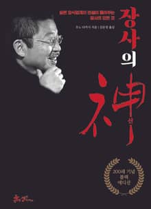 개정판 | 장사의 신 : 200쇄 기념 블랙에디션