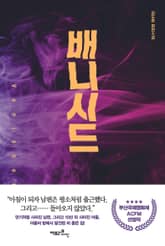 배니시드 표지 이미지