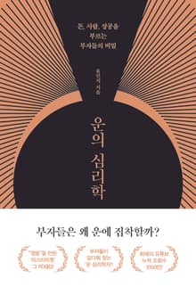 운의 심리학