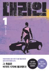 대리인 1 표지 이미지