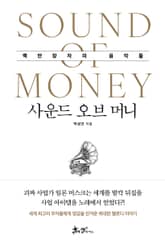 사운드 오브 머니 표지 이미지