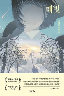 래빗