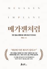 메가젠처럼 표지 이미지