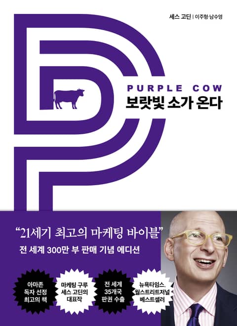 보랏빛 소가 온다 표지 이미지