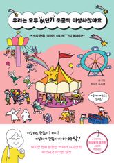 우리는 모두 어딘가 조금씩 이상하잖아요 표지 이미지
