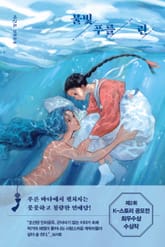 물빛 푸를 린 표지 이미지