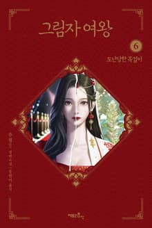 그림자 여왕