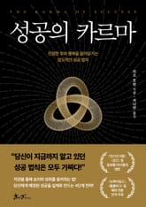 성공의 카르마 표지 이미지
