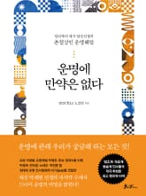 운명에 만약은 없다 표지 이미지