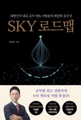 SKY 로드맵 표지 이미지