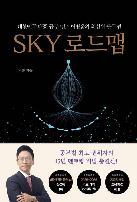 SKY 로드맵 표지 이미지