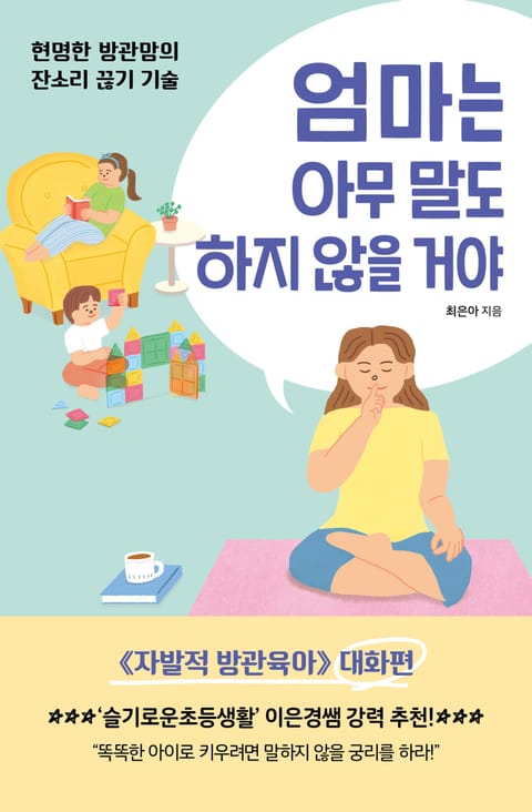 엄마는 아무 말도 하지 않을 거야 표지 이미지