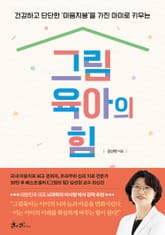 그림육아의 힘 표지 이미지