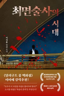 최면술사의 시대