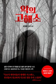 악의 고해소