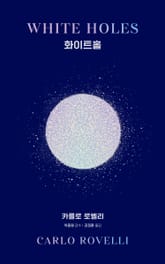 화이트홀 표지 이미지