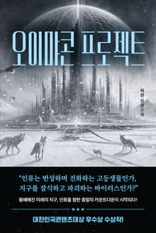 오이먀콘 프로젝트