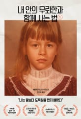 내 안의 무뢰한과 함께 사는 법 1 표지 이미지