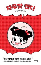 자두맛 캔디 표지 이미지