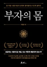 부자의 몸 표지 이미지