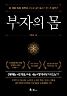 부자의 몸