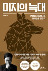 미지의 늑대 표지 이미지