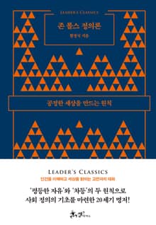 존 롤스 정의론