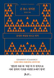 존 롤스 정의론