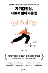 자기결정성, 나로서 살아가는 힘 표지 이미지