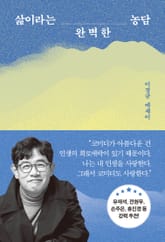 삶이라는 완벽한 농담 표지 이미지