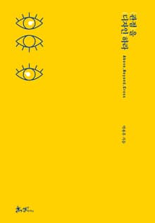 개정증보판 | 관점을 디자인하라
