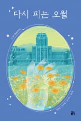 다시 피는 오월 표지 이미지