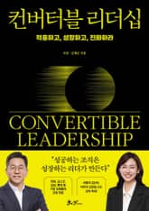 컨버터블 리더십 표지 이미지