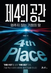 제4의 공간 표지 이미지